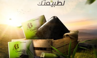 صابون الفحم ..لبشرة ناعمة ونقية