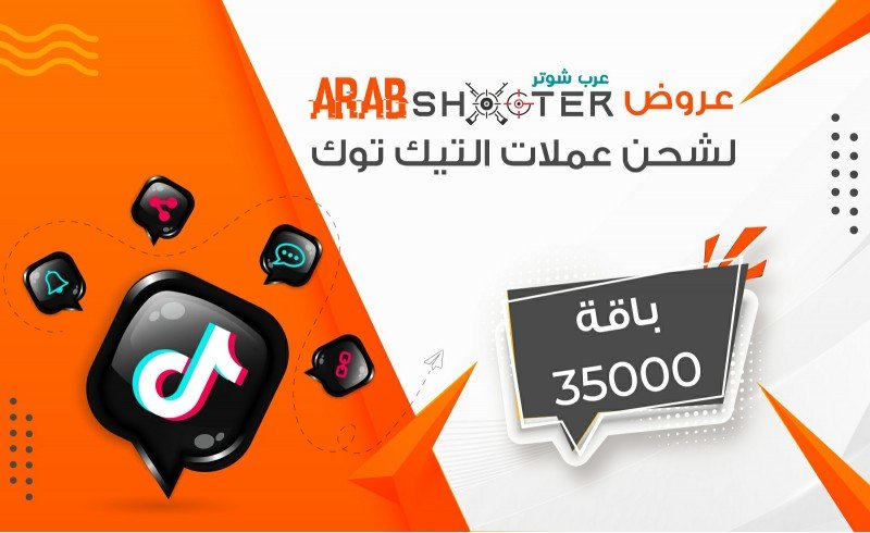 باقة 35 الف نقطة تيك توك