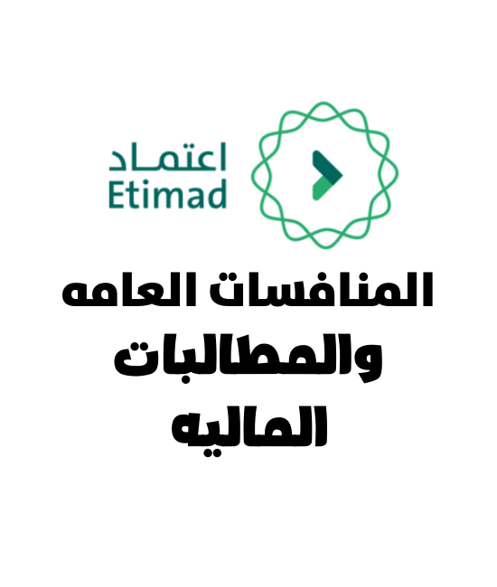 خدمة منصة اعتماد