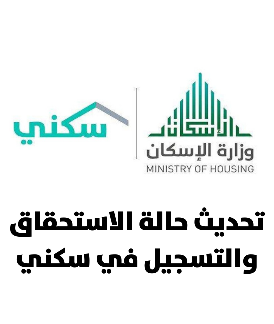 خدمات وزارة الاسكان