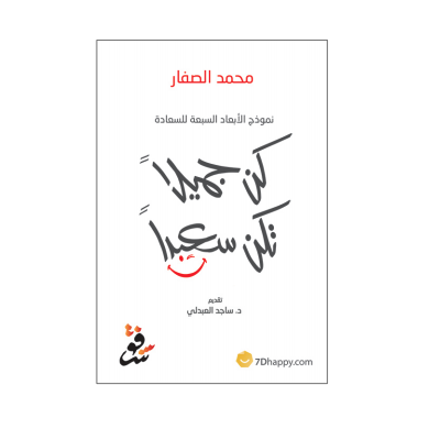 كن جميلا تكن سعيدا