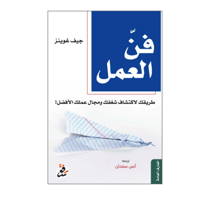 فن العمل فن العمل