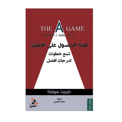 لعبة الحصول على الامتياز